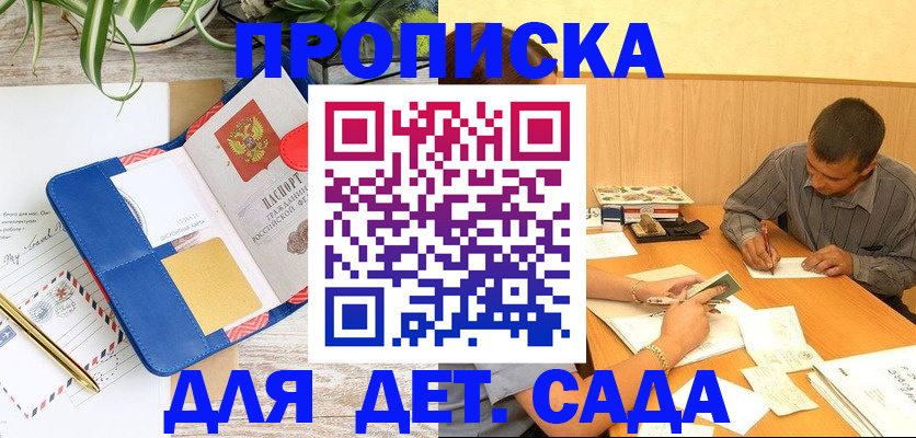 прописка для военкомата в Райчихинске