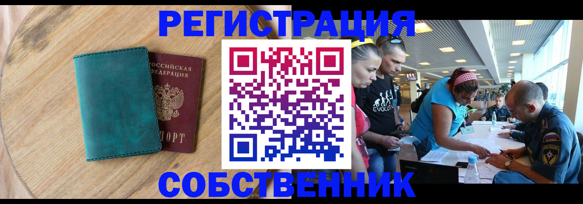 миграционный учет в Райчихинске