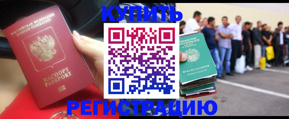 где прописаться в Райчихинске