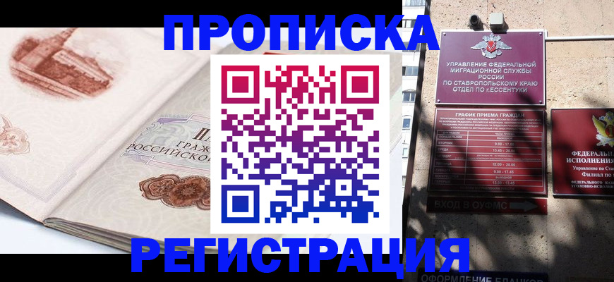 прописка в квартире в Райчихинске