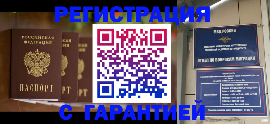 прописка для работы в Райчихинске