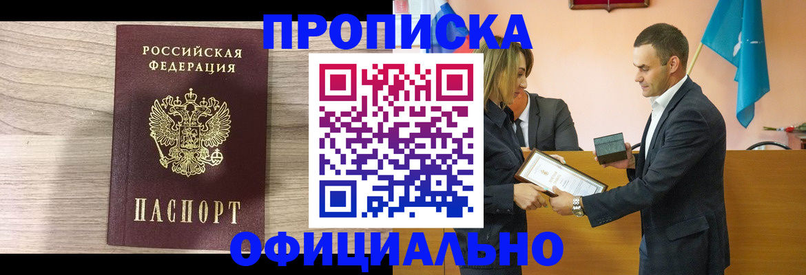 прописка для школы в Райчихинске