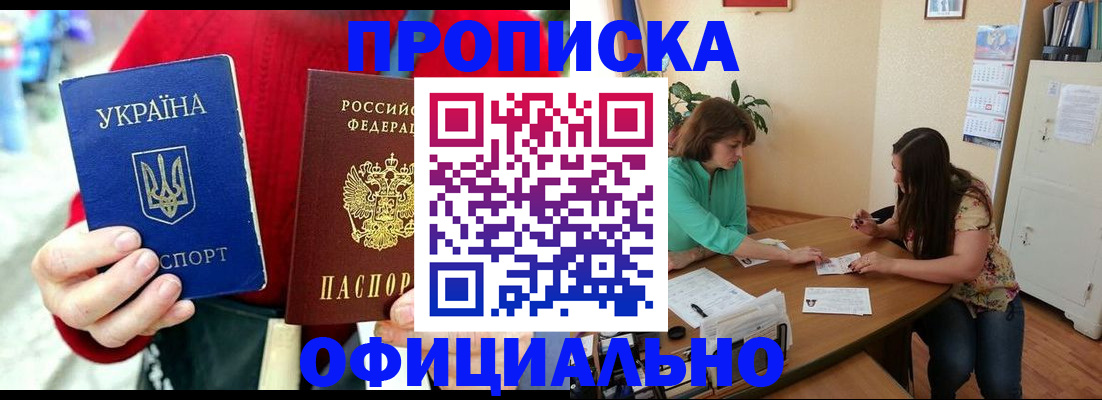 временная прописка в Райчихинске